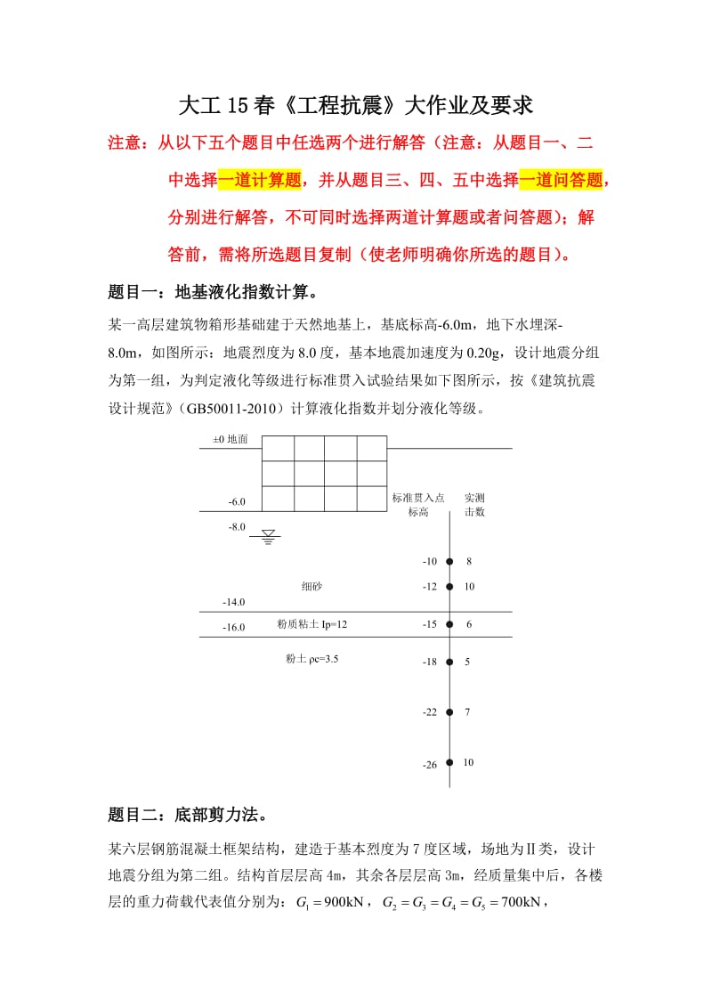 大工15《工程抗震》大作业答案(离线作业).doc_第1页