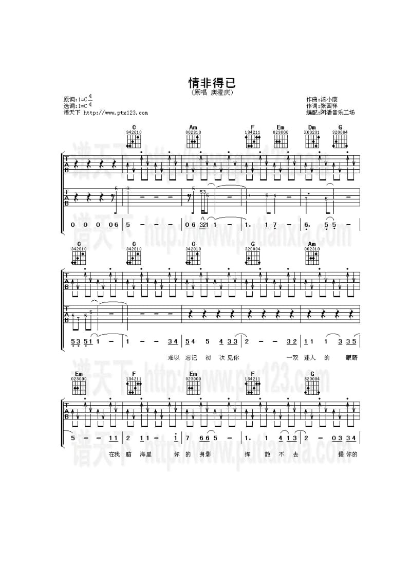 情非得已吉他谱.doc_第1页