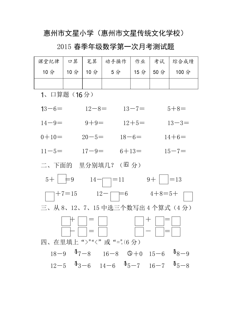 最新北师大版一年级数学下册第一单元测试题(1).docx_第1页