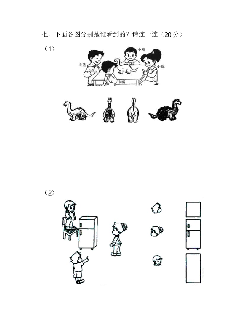 最新北师大版一年级数学下册第一单元测试题(1).docx_第3页