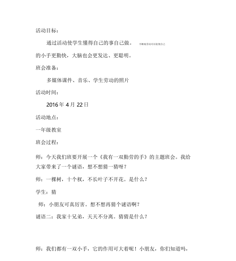 我有一双勤劳的手主题班会教案.docx_第1页