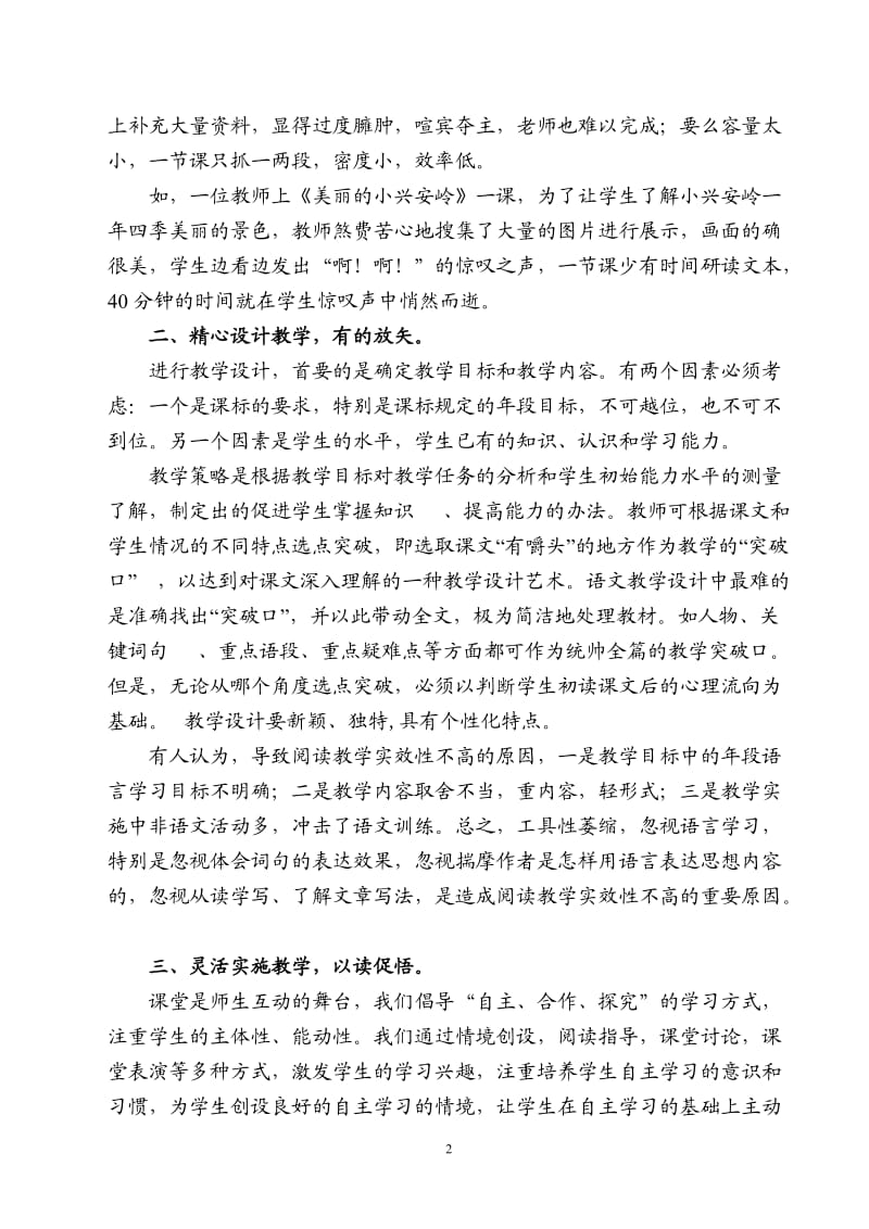 例谈如何提高语文课堂教学的实效性.doc_第2页