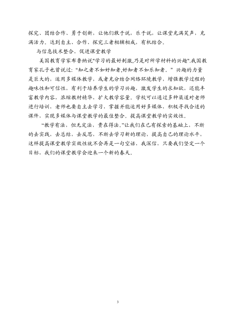 例谈如何提高语文课堂教学的实效性.doc_第3页