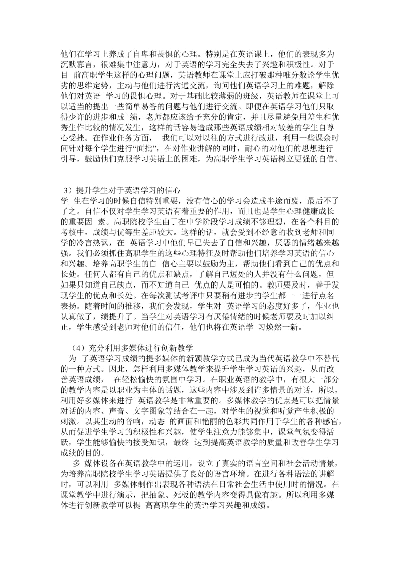 如何有效提高高职学生英语成绩.doc_第2页