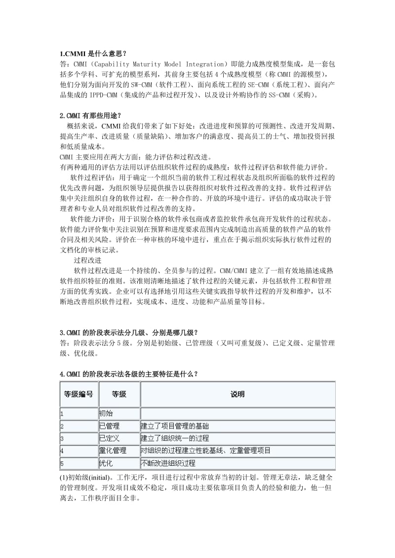 CMMI复习问题和答案.doc_第1页