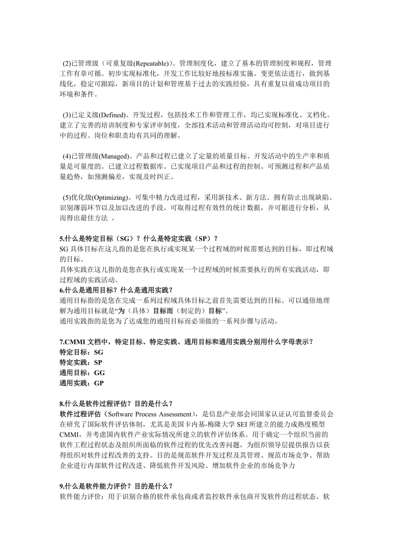 CMMI复习问题和答案.doc_第2页