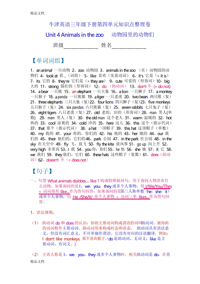 最新牛津英语三年级下册第四单元知识点整理卷.docx_第1页