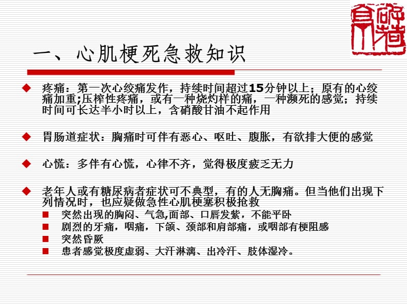 心肌梗死急救知识.ppt_第3页