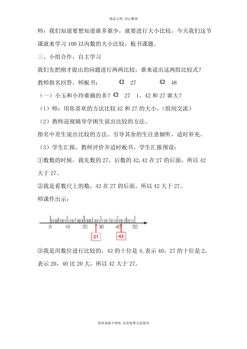 新青岛版小学数学一年级下册精品教案 100以内数的大小比较.docx_第3页