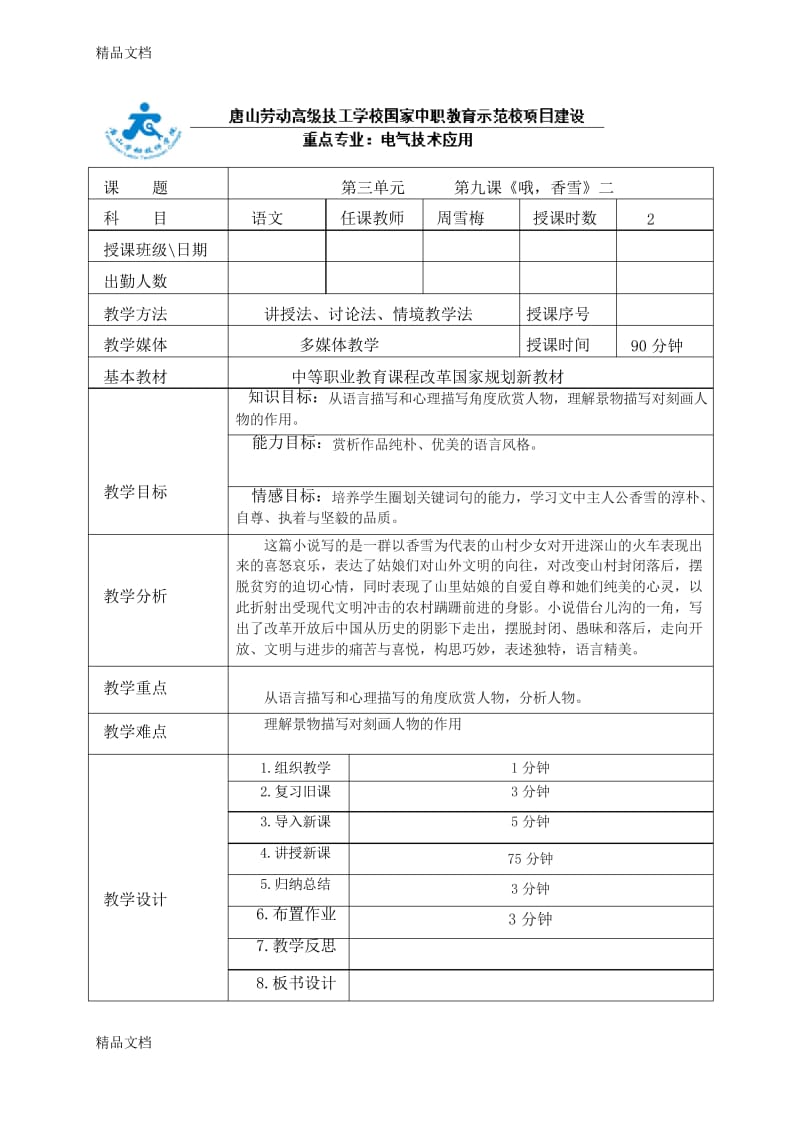 最新《哦-香雪》教案二.docx_第1页