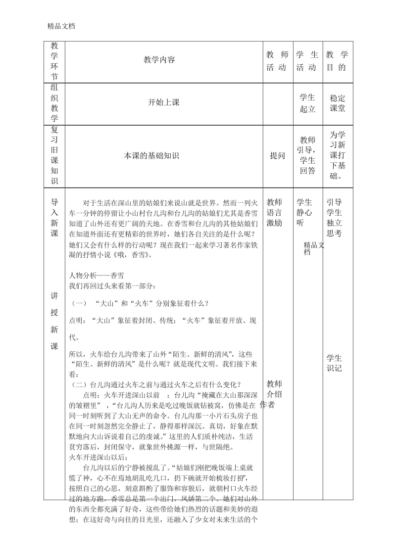 最新《哦-香雪》教案二.docx_第2页