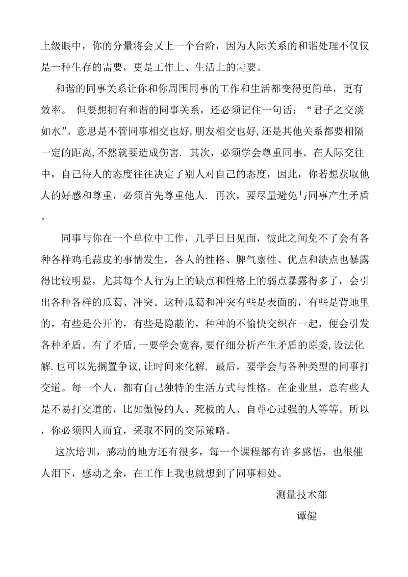 心灵沟通之同事相处.doc_第2页