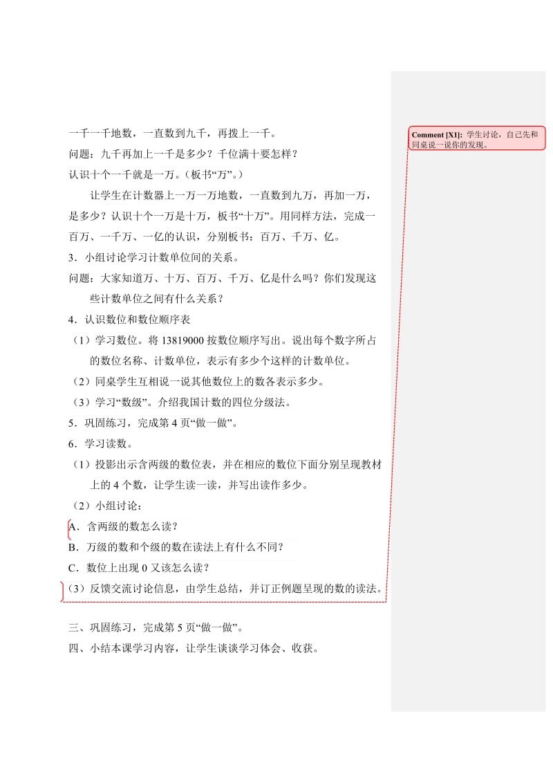 亿以内的认知.doc_第2页