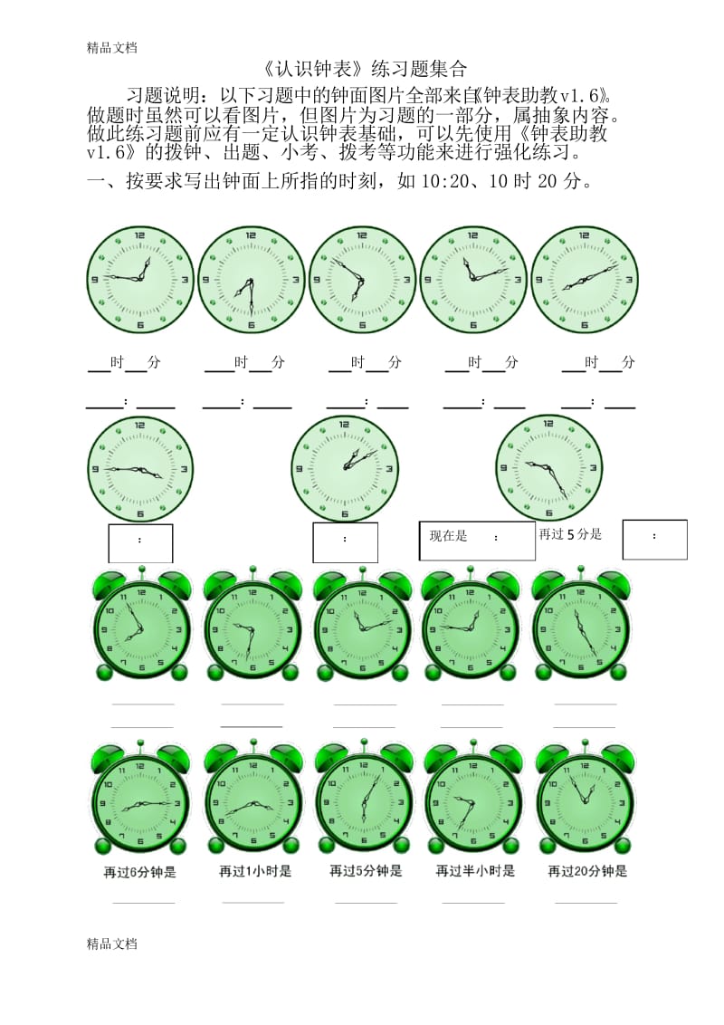 最新小学二年级下册《认识钟表》练习题-集合.docx_第1页