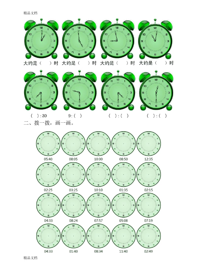 最新小学二年级下册《认识钟表》练习题-集合.docx_第2页