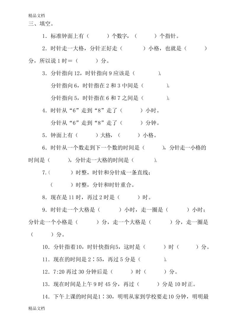 最新小学二年级下册《认识钟表》练习题-集合.docx_第3页