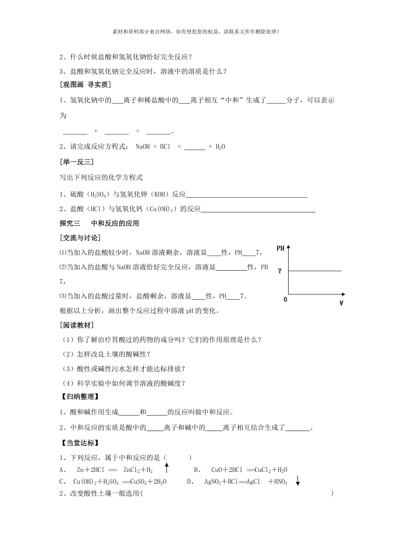 2019-2020年九年级化学全册 第七单元 第4节 酸碱中和反应学案（新版）鲁教版.doc_第2页