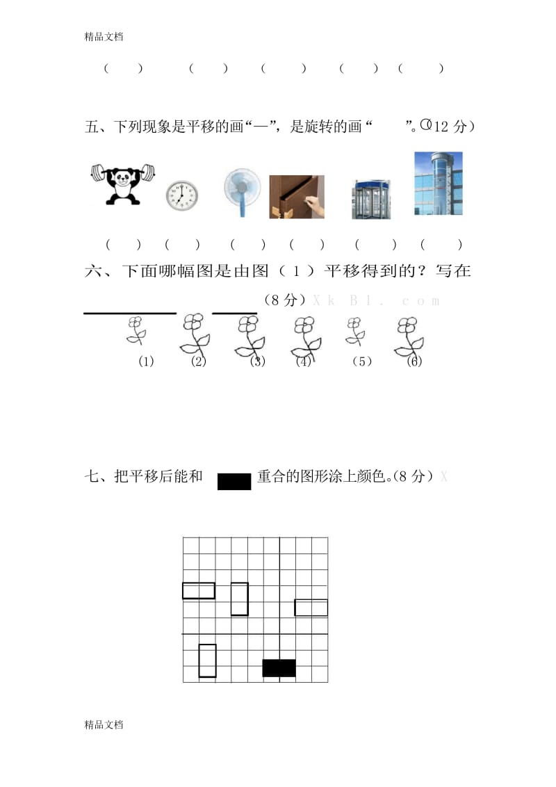 最新二年级下册数学第三单元测试卷.docx_第3页