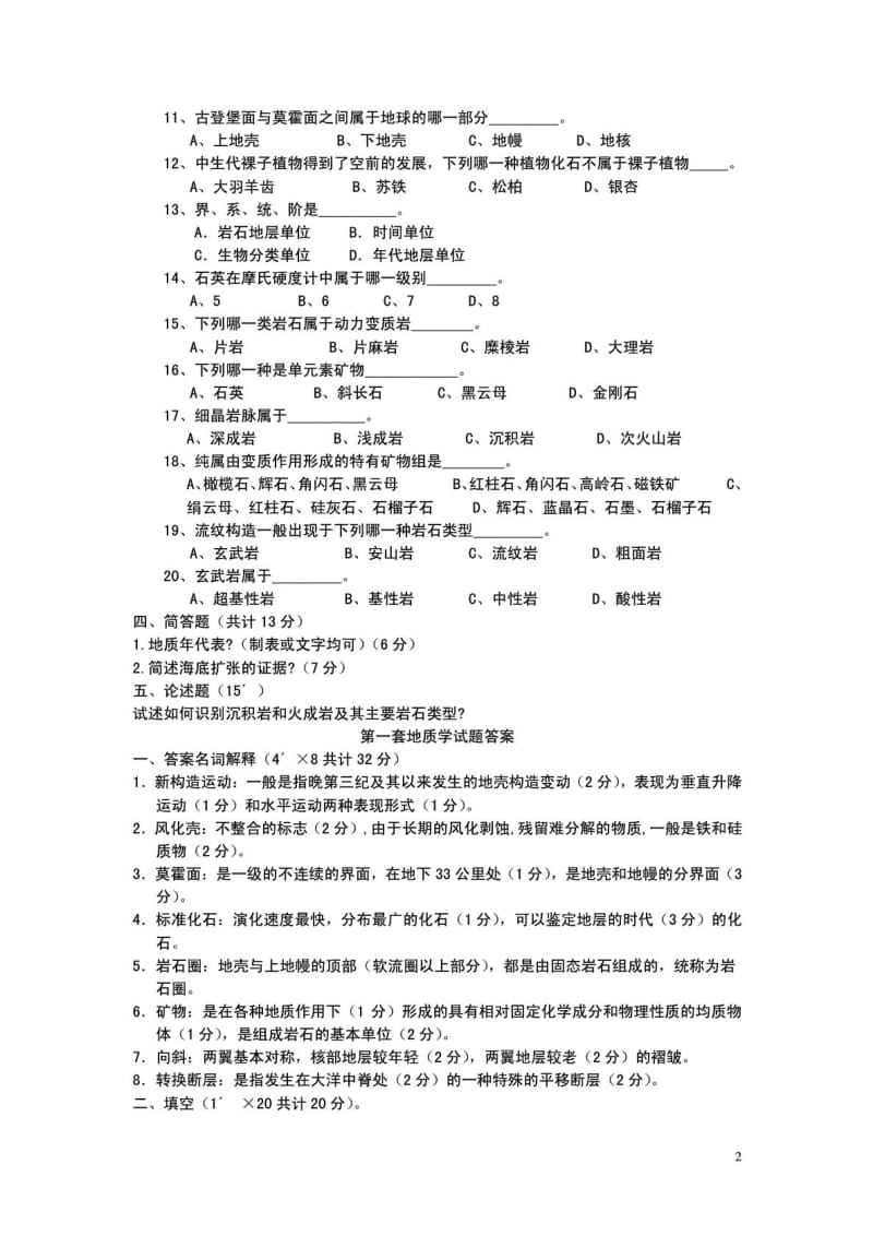 普通地质学试题及答案.doc_第2页