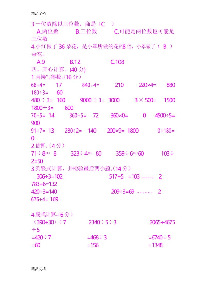 最新人教版三年级下册数学第二单元试卷.docx_第2页