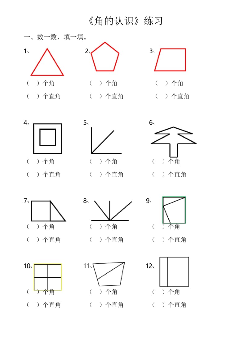 小学二年级数学角的认识.docx_第1页