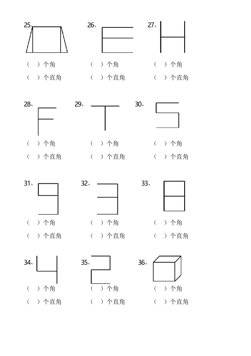 小学二年级数学角的认识.docx_第3页