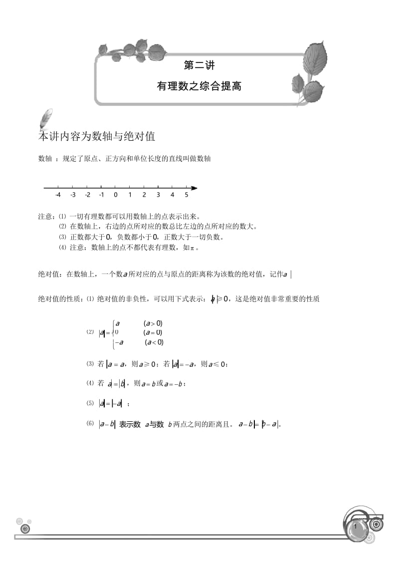 有理数之综合提高.docx_第1页