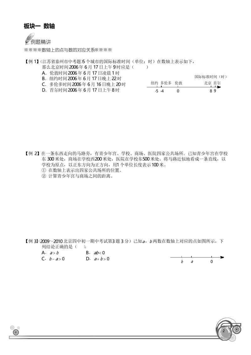 有理数之综合提高.docx_第2页