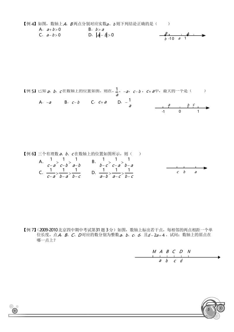 有理数之综合提高.docx_第3页