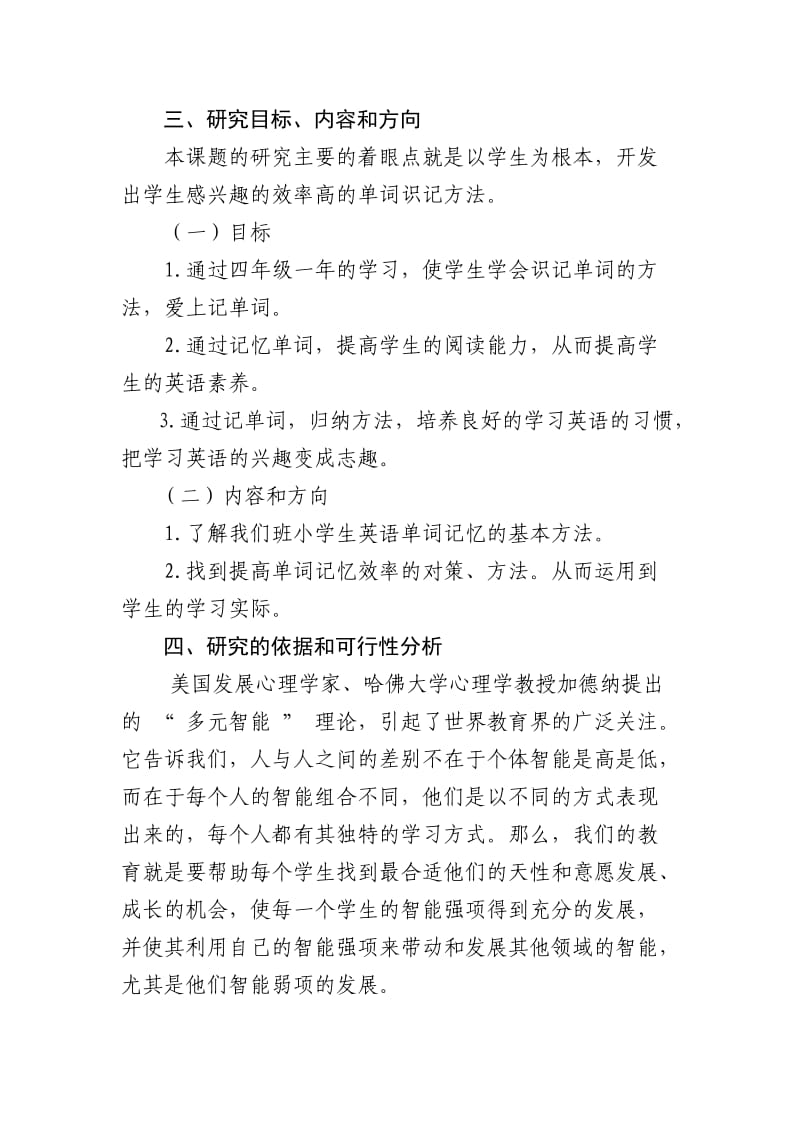 小学英语单词识记课题研究课题实施方案.doc_第2页