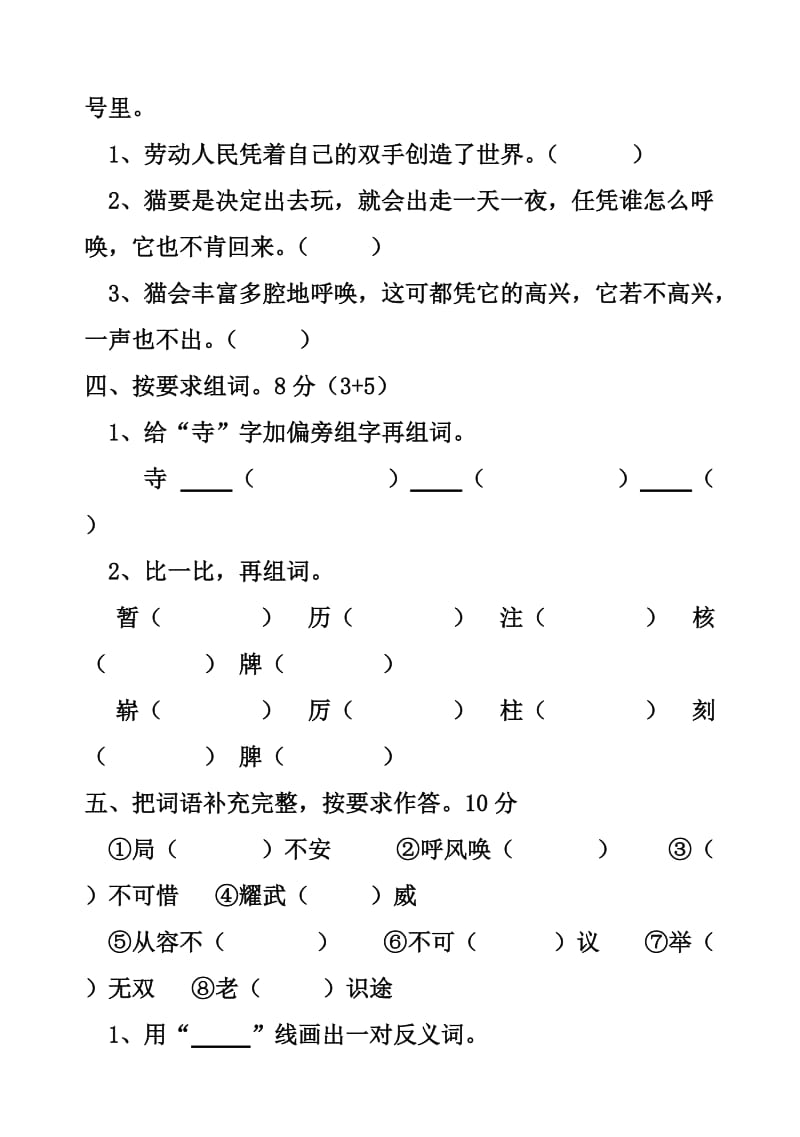 人教版小学四年级语文上册期末试卷（数学、英语）.doc_第2页