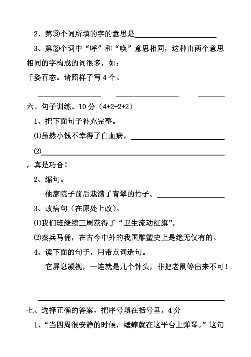 人教版小学四年级语文上册期末试卷（数学、英语）.doc_第3页