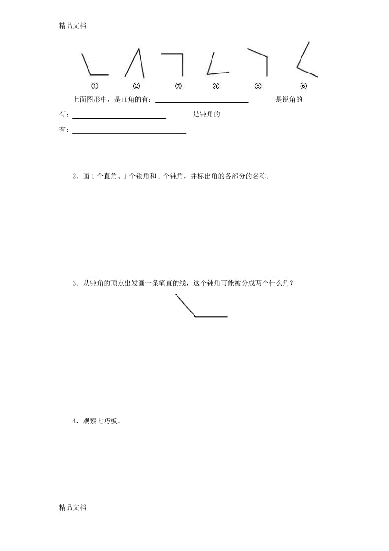 最新二年级上册--角的初步认识-单元练习题附答案(1).docx_第2页