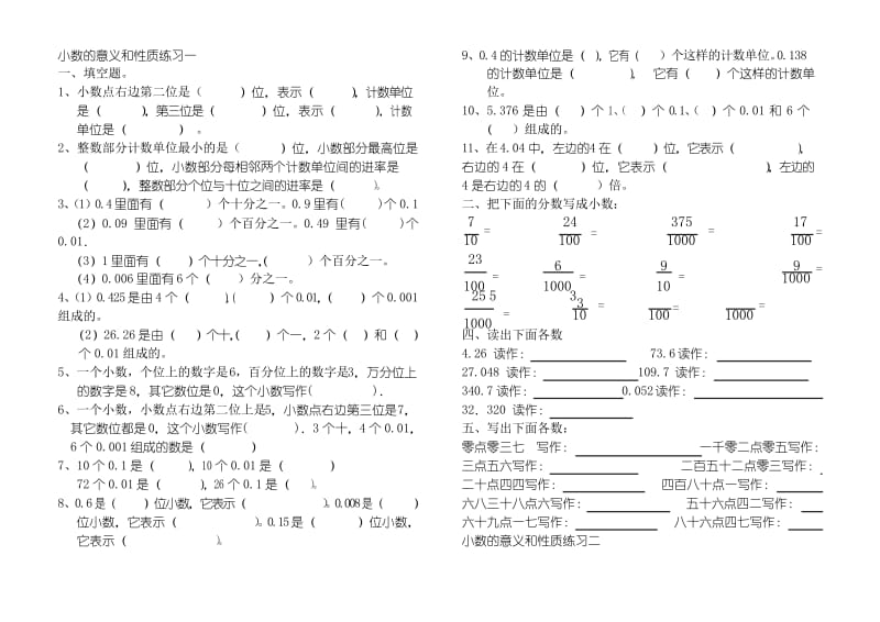 小数的意义和读写法练习题1--4.docx_第1页