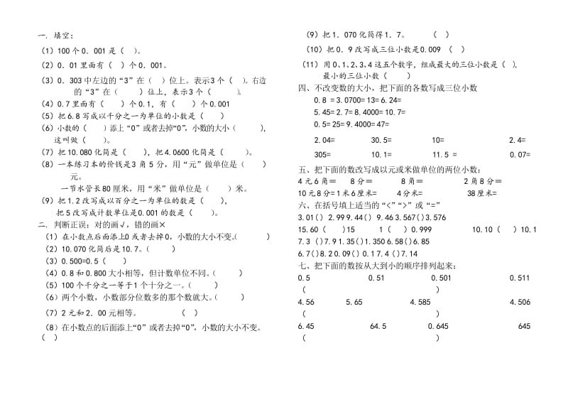 小数的意义和读写法练习题1--4.docx_第2页