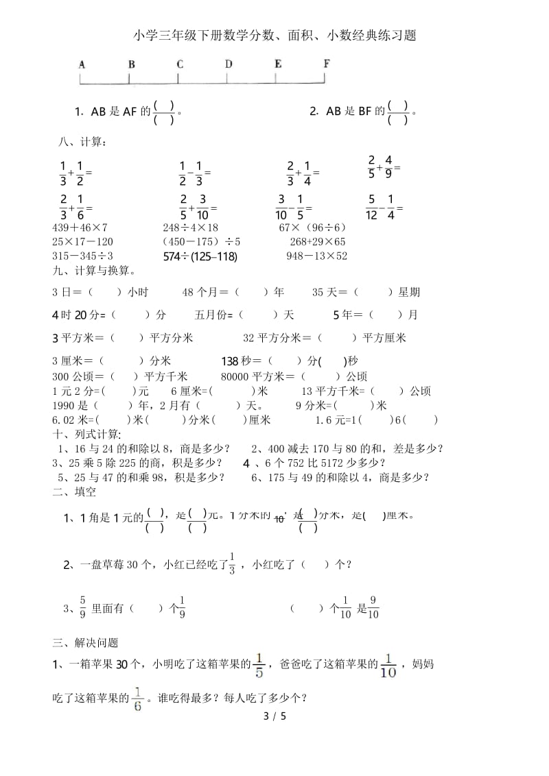 小学三年级下册数学分数、面积、小数经典练习题.docx_第3页