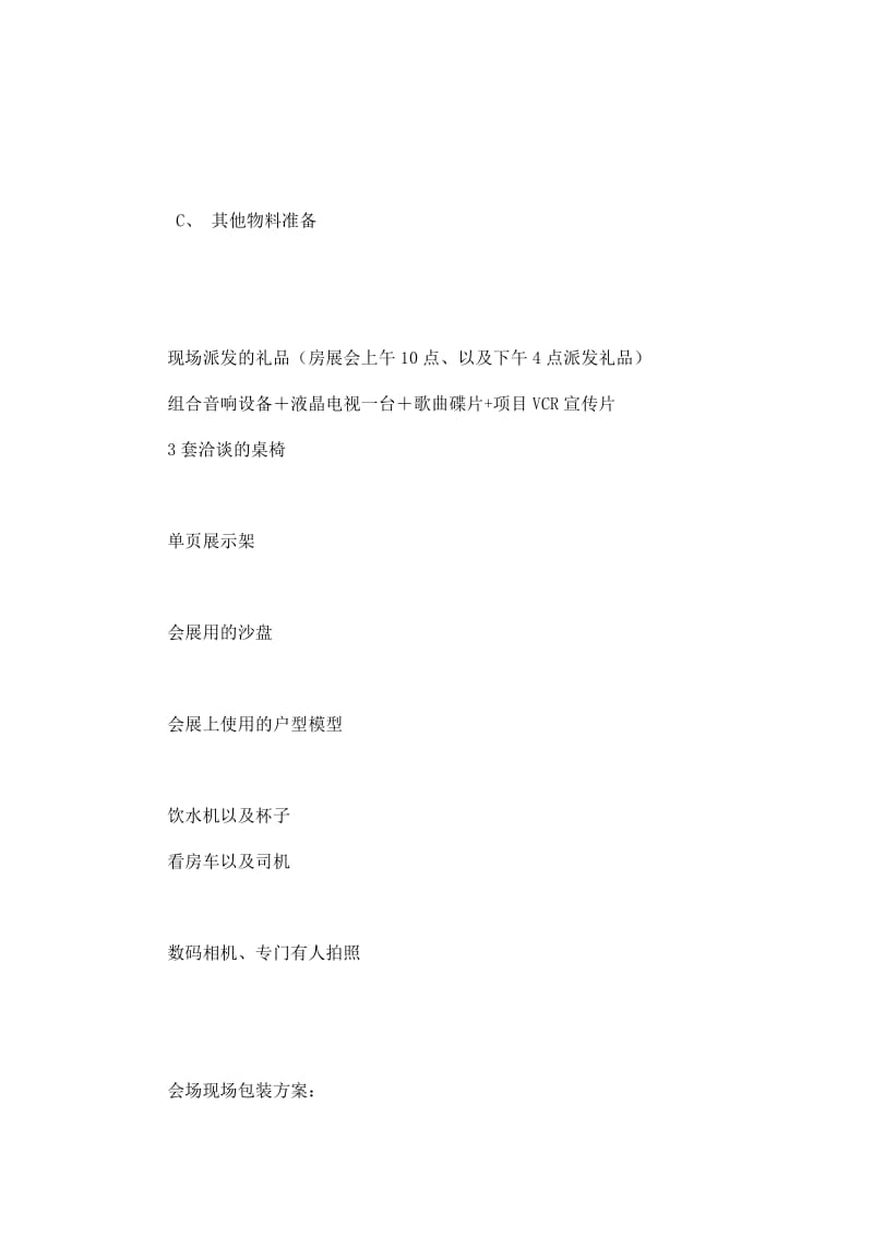 房展会策划案.doc_第3页