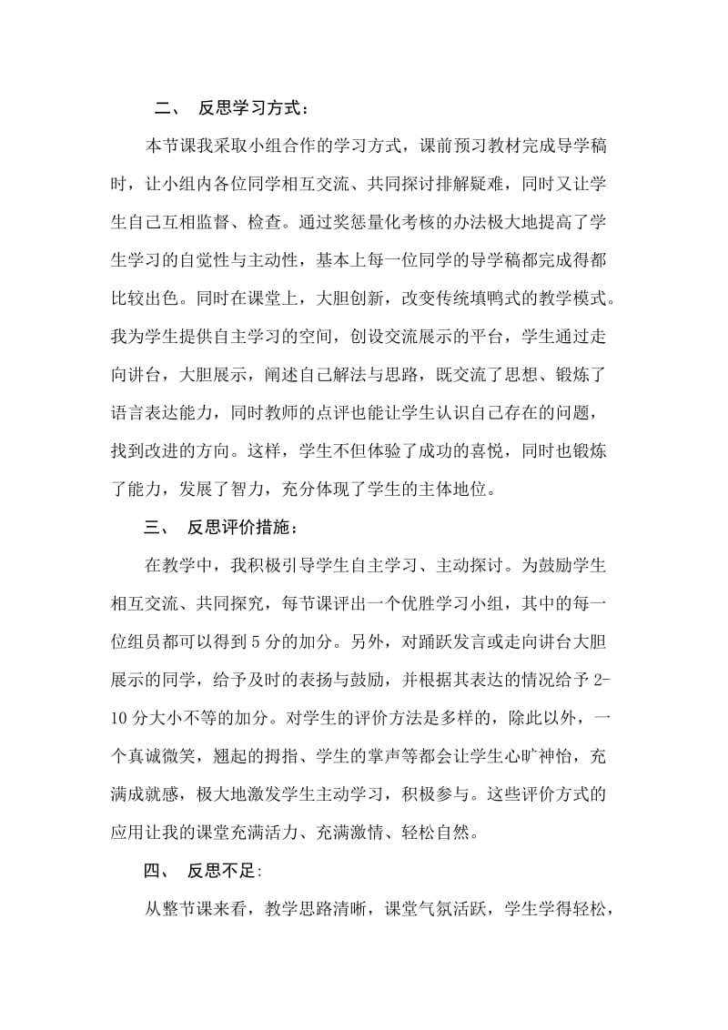 曲线的极坐标方程与直角坐标方程的互化教学反思.doc_第3页