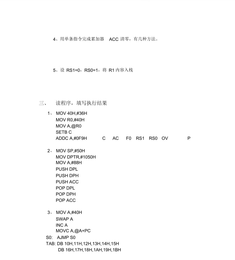 山东大学单片机原理与应用期末试卷与答案.docx_第3页