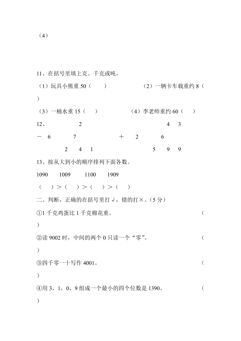 新课标人教版小学数学二年级下册期中试题.doc_第2页