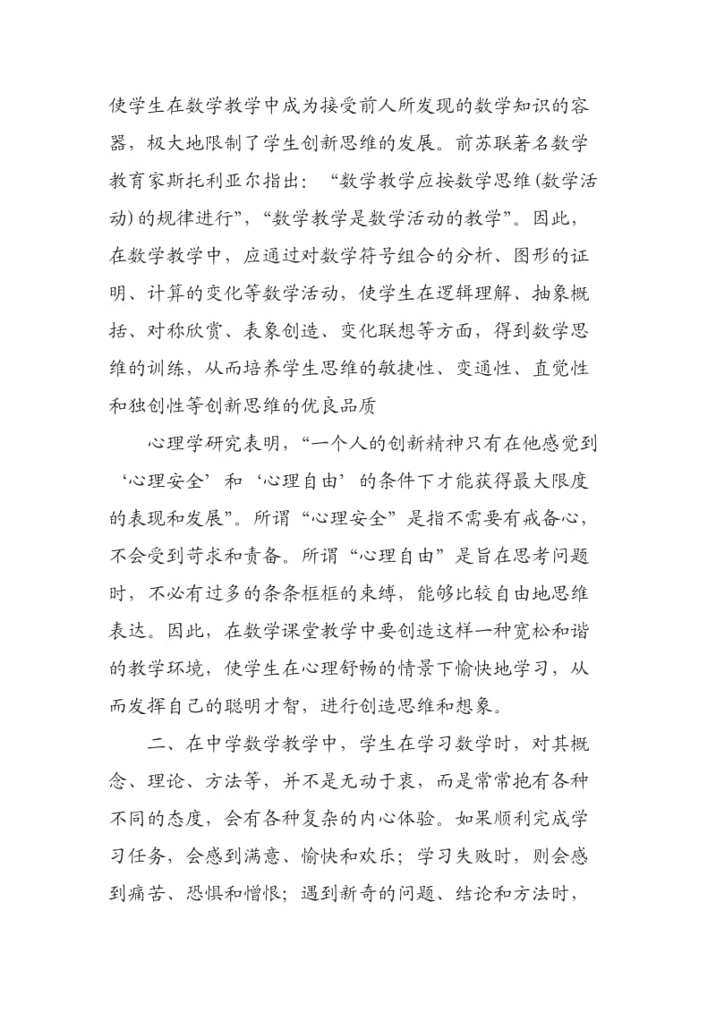 关于初中数学教学论文有关初中数学的论文.doc_第2页