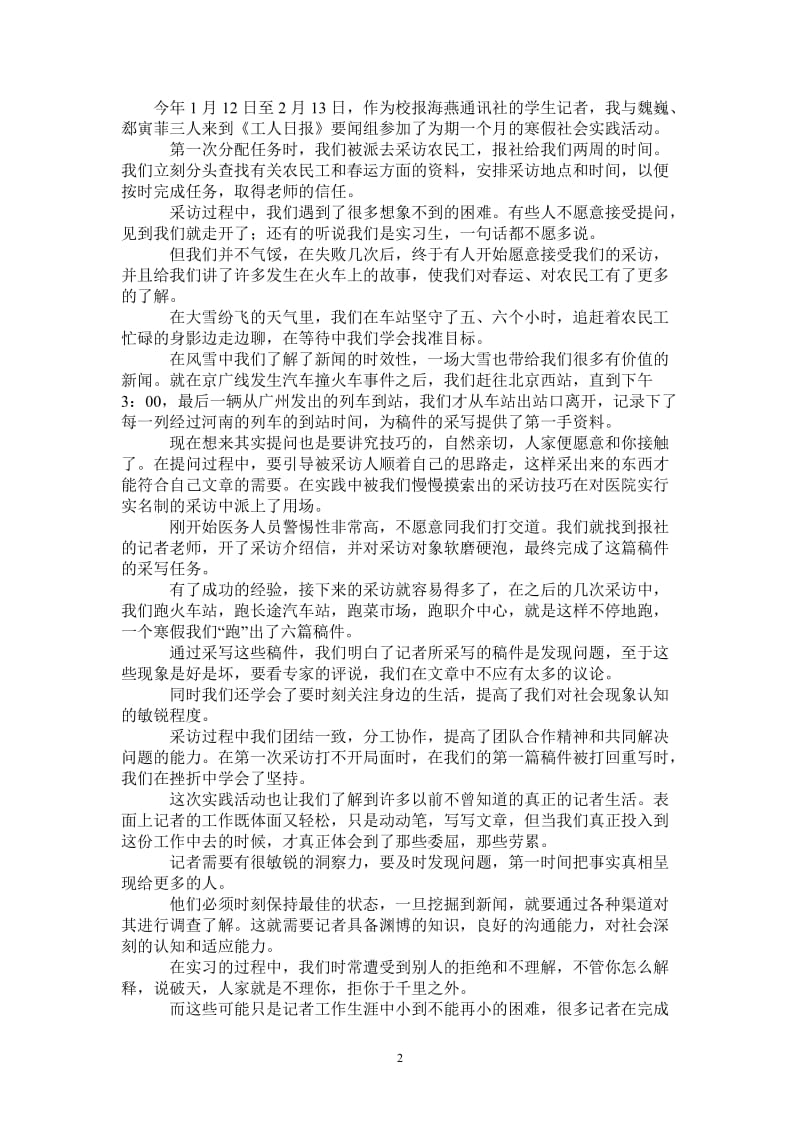 通讯社寒假社会实践活动总结_0.doc_第2页