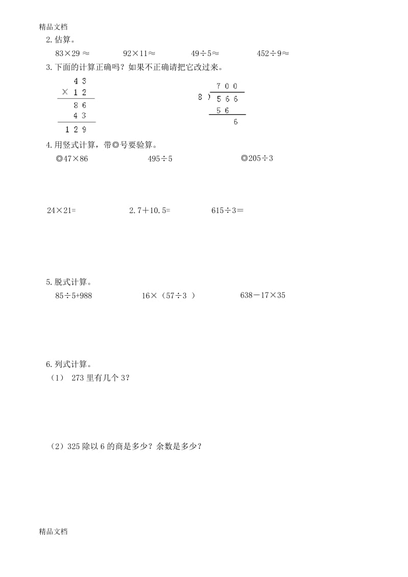 最新人教版三年级数学下册期末测试题.docx_第2页