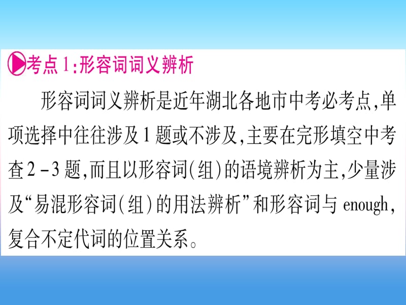 （湖北专用版）2019版中考英语复习 第二篇 中考专题突破 第一部分 语法专题 专题突破5 形容词和副词课件.ppt_第3页