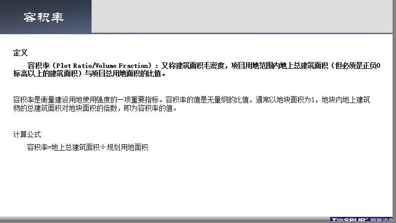 容积率的相关问题.ppt_第2页