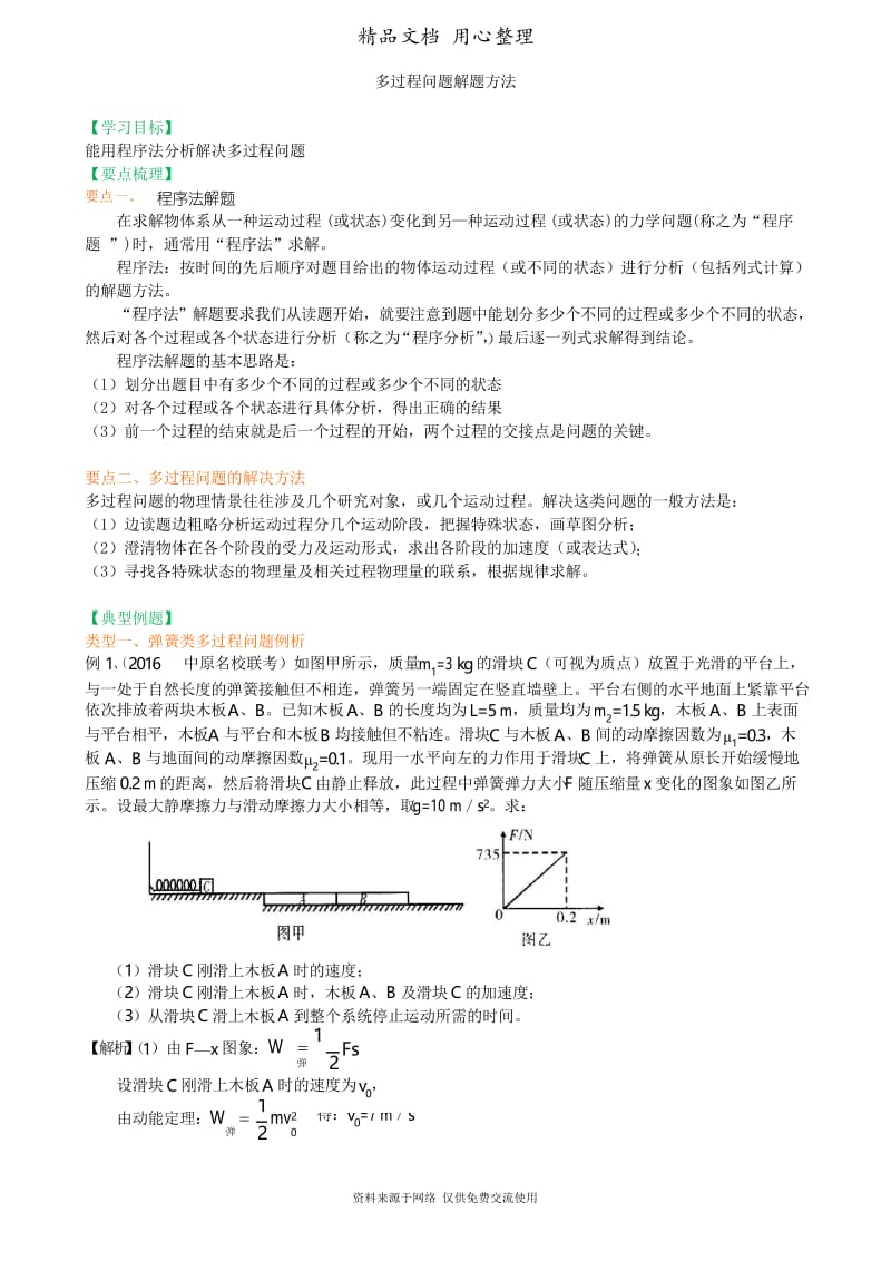 教科版高中物理必修一知识讲解 多过程问题解题方法.docx_第1页