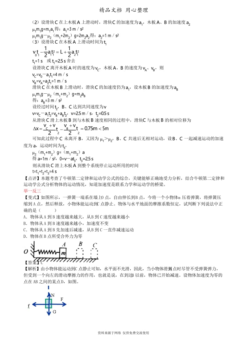 教科版高中物理必修一知识讲解 多过程问题解题方法.docx_第2页