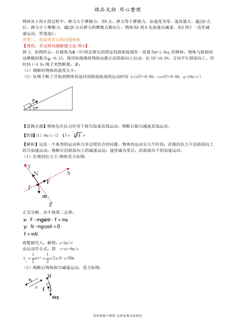 教科版高中物理必修一知识讲解 多过程问题解题方法.docx_第3页