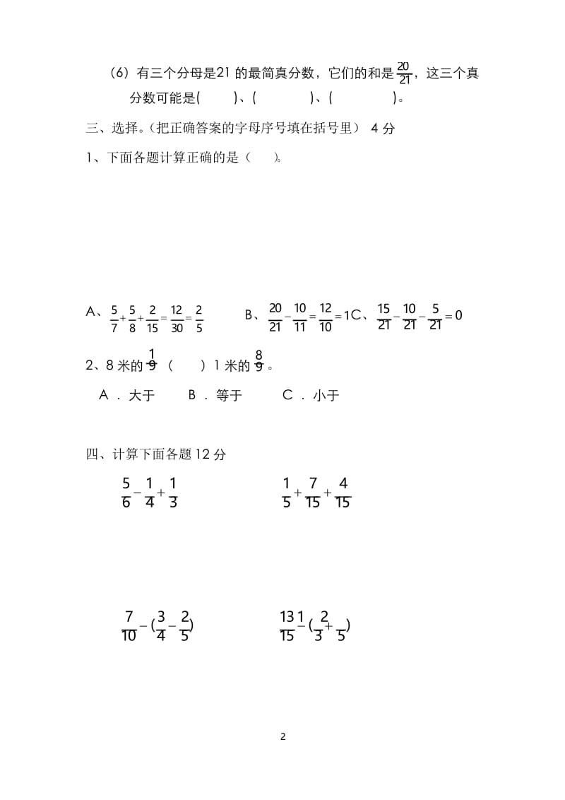 新人教版五年级数学下册第6单元测试题 (3).docx_第2页