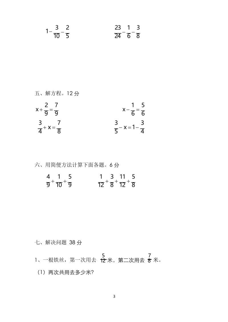 新人教版五年级数学下册第6单元测试题 (3).docx_第3页